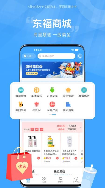 东方福利网app 截图2