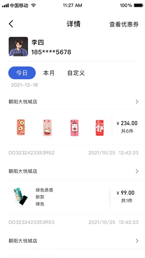 雾圈圈新零售系统app 截图3
