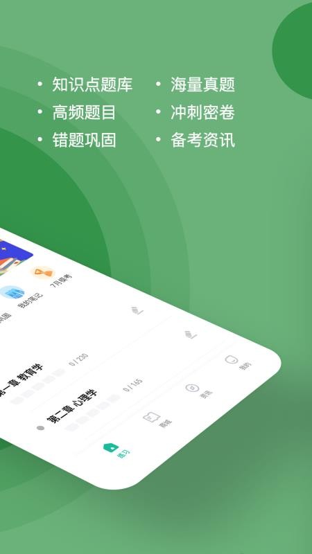 特岗教师练题狗 截图3