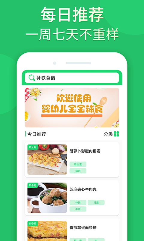 宝宝辅食婴儿食谱app