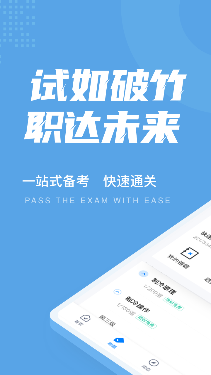 制冷与空调作业聚题库app 截图4