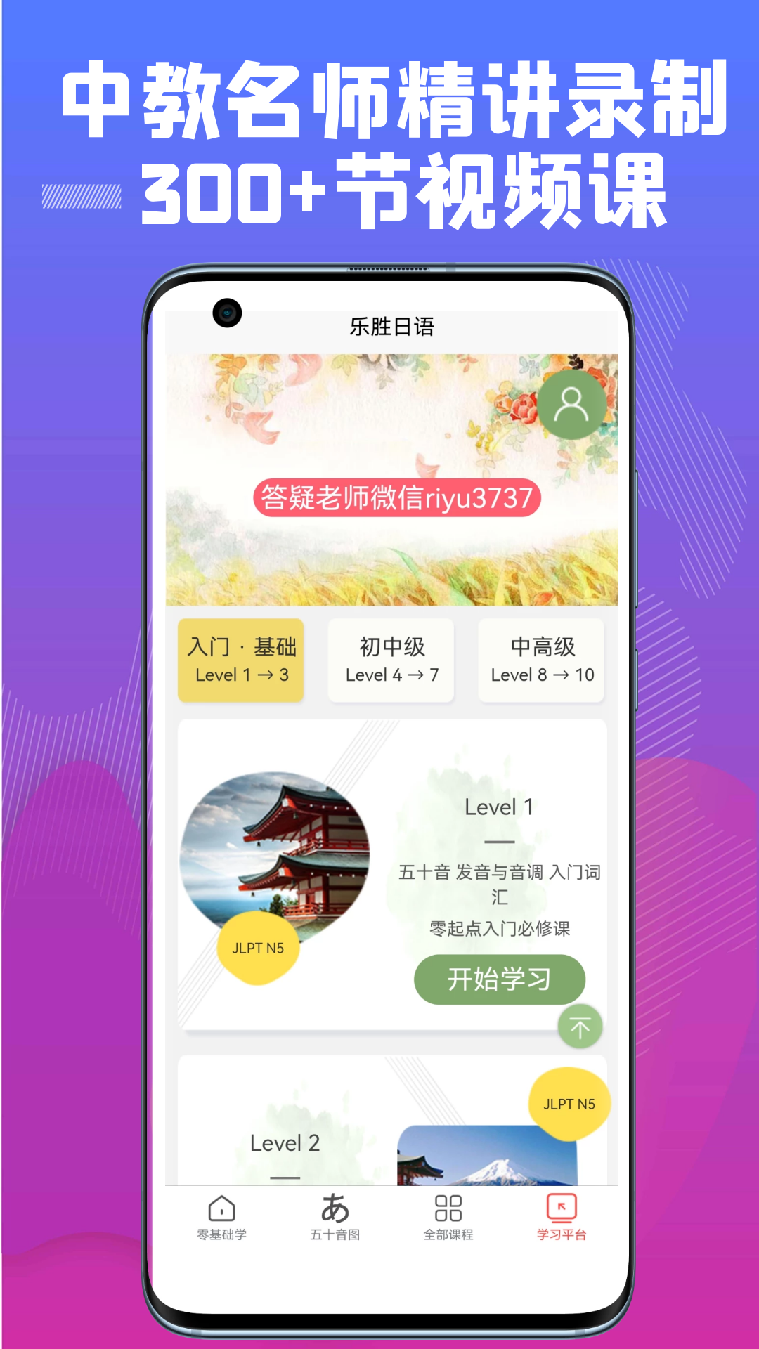 乐胜日语app 截图5