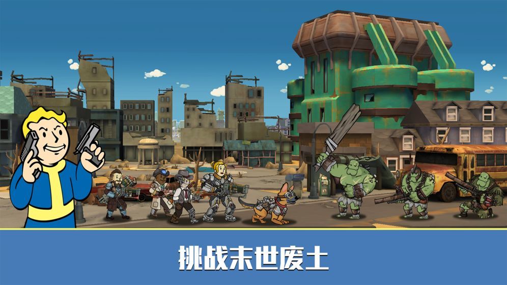 辐射避难所版中文内购版 截图4