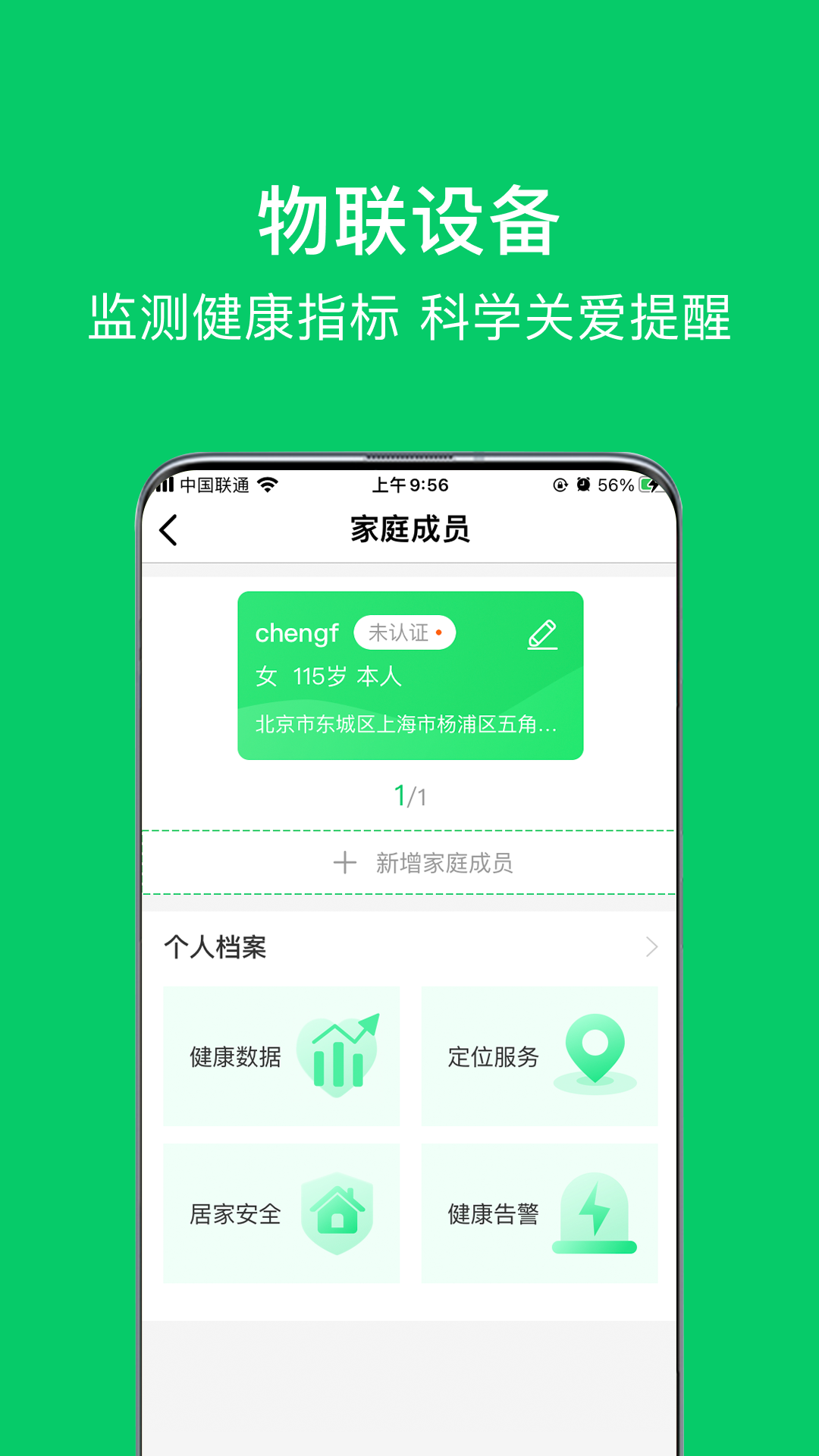 照护365app 截图3