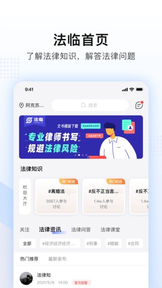 法临律师app