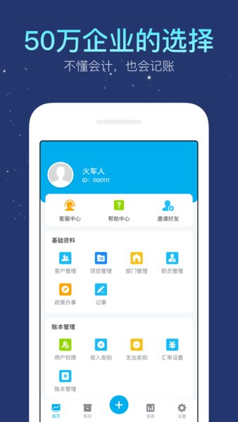 生意记账本app