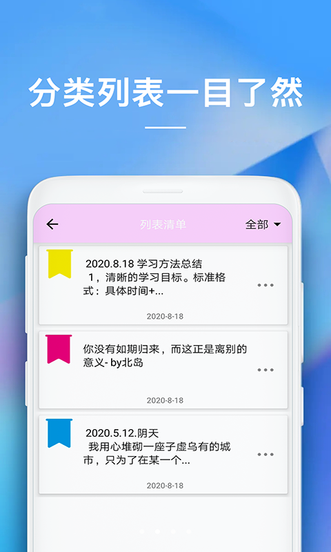 随备忘录app 截图4