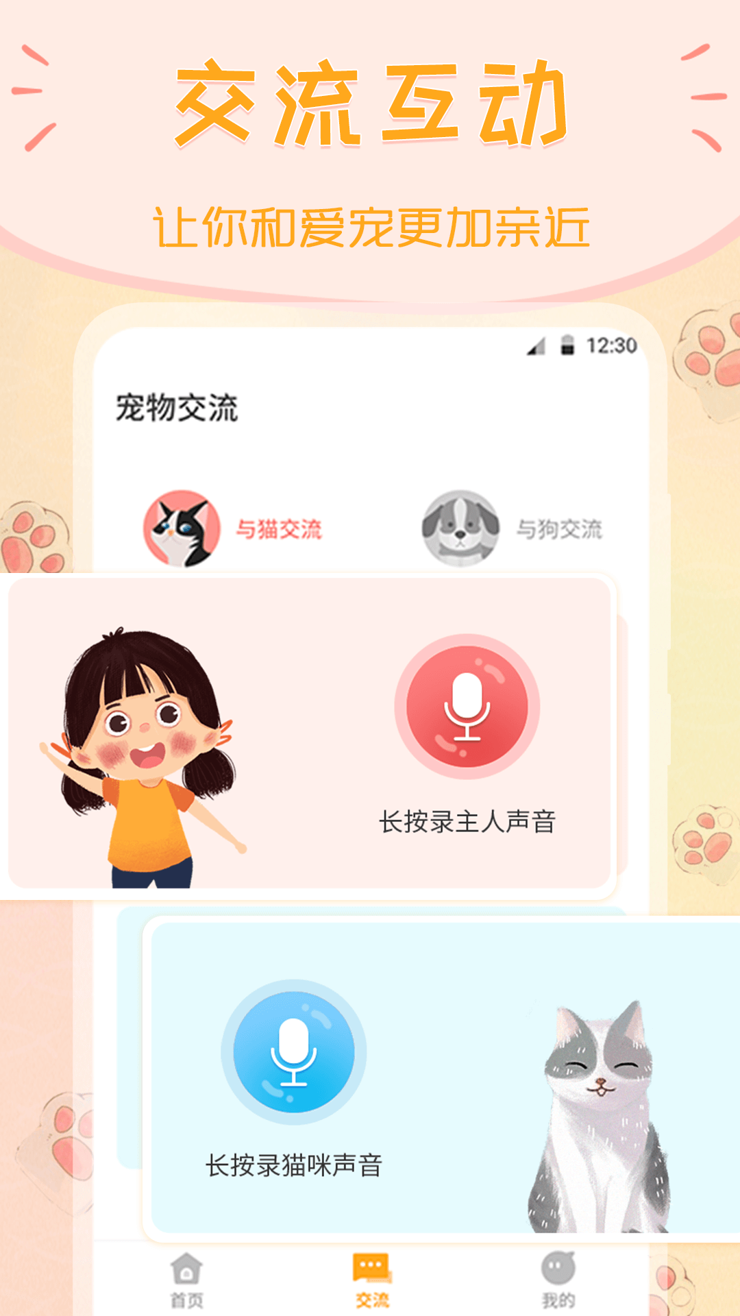 波奇猫语交流器app 截图1