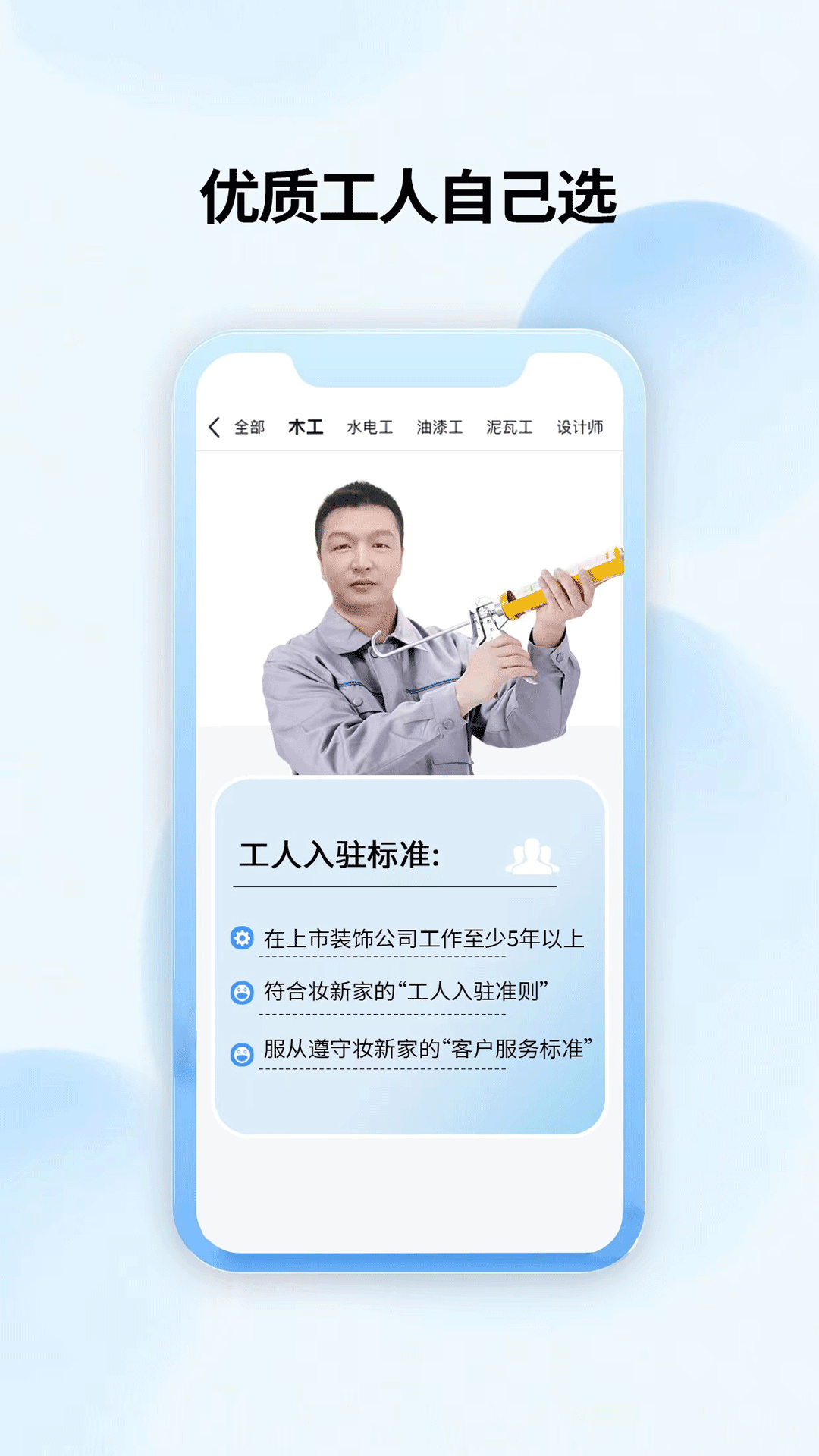 妆新家app 截图1