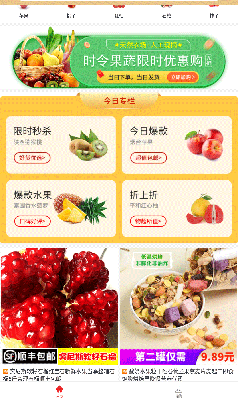 今日免单app(鲜果超市) 截图4