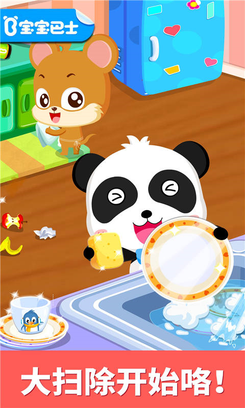 宝宝大扫除 截图1