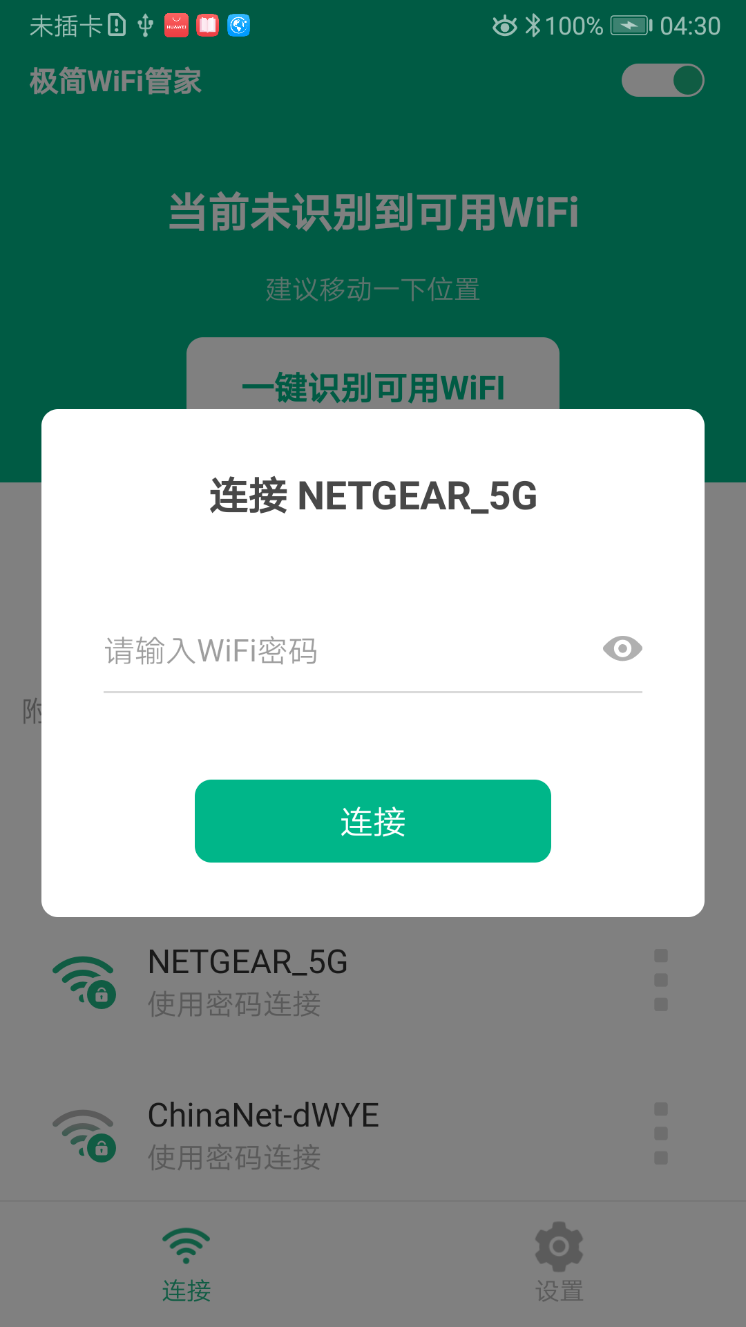 极简WiFi管家