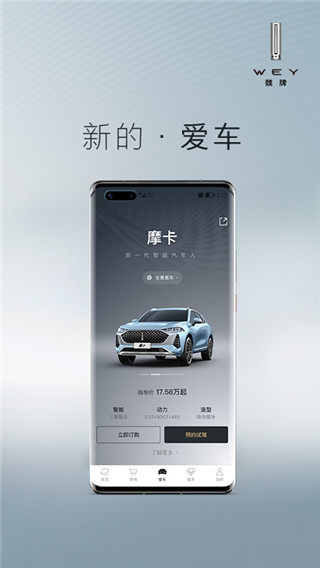 WEY魏派汽车 截图3