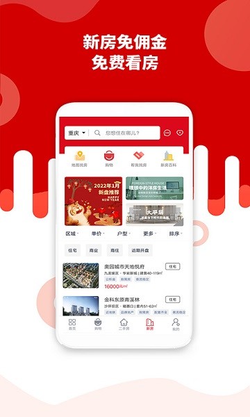 到家了生活v4.2.5 截图4