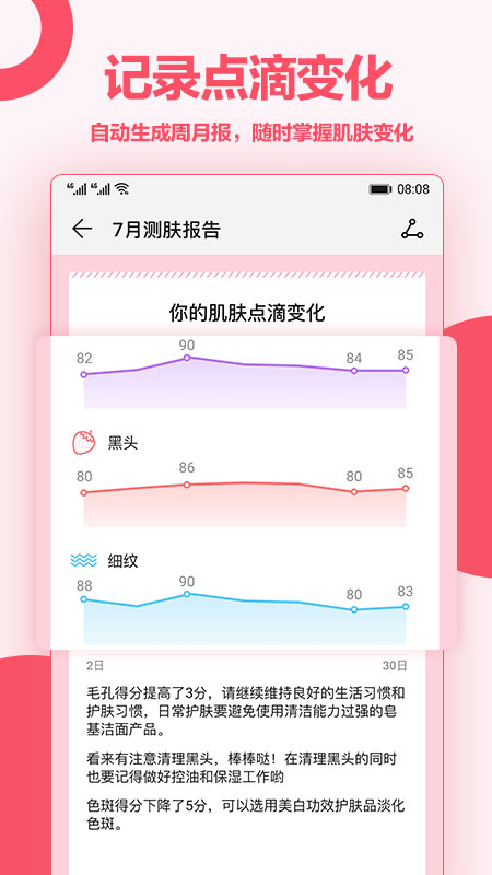 爱肌肤app 截图3