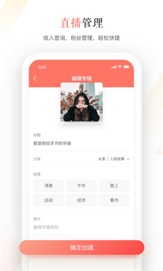 蜻蜓主播公众平台 4.2.4 截图1
