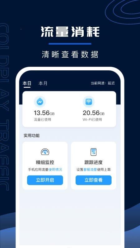 超强WiFi卫士 截图4