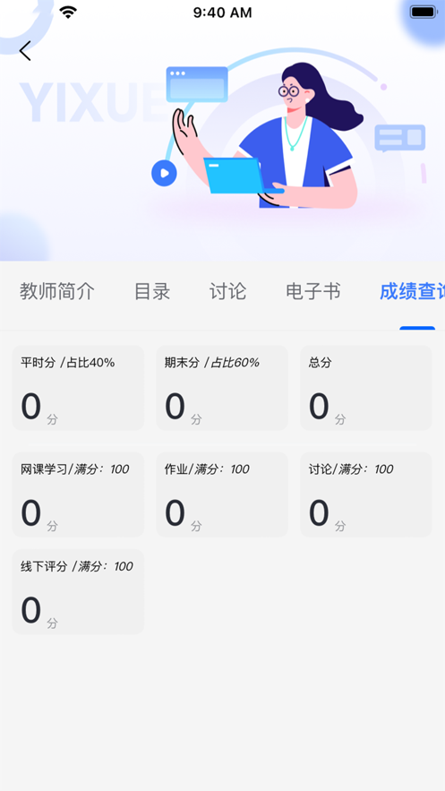 亿学宝云app下载 截图4