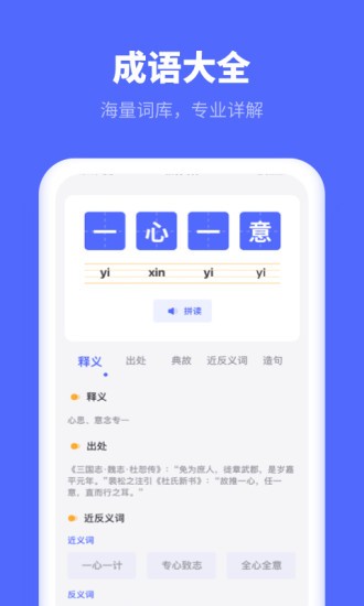 小学生汉语字典app