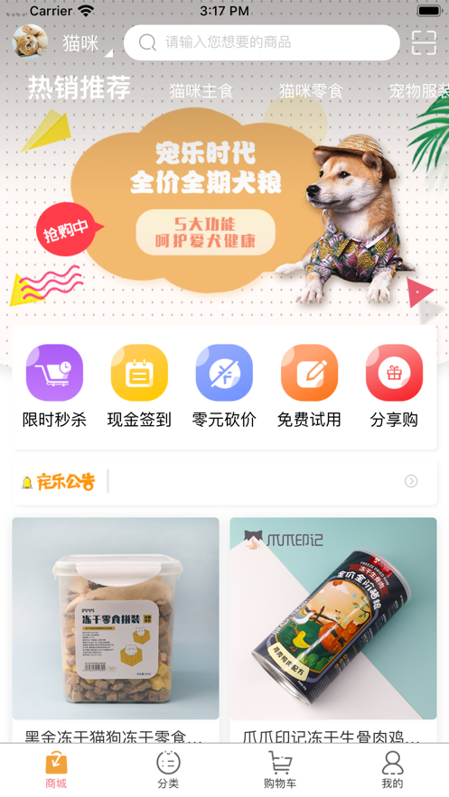 宠乐时代app 截图1