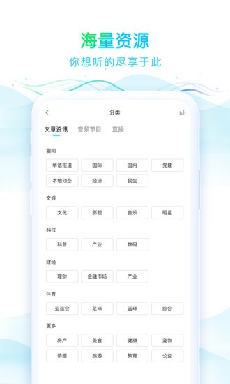 华语之声网络电台 截图1