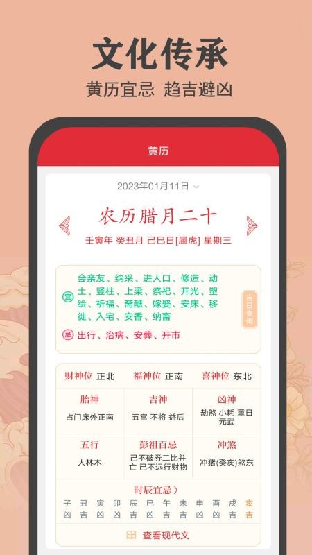 时光万年历 截图5