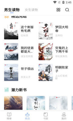 凡文阅读app 截图2