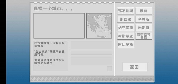 希腊时代建设者 截图3