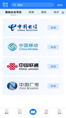 服务学堂app 截图1