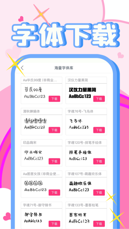 字体美化大师app 截图2