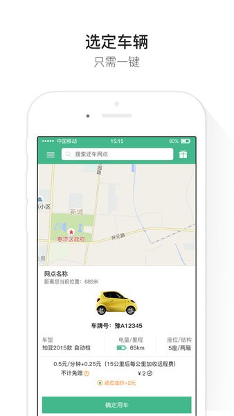 绿驰出行共享汽车 2.7.4.20190101 截图1