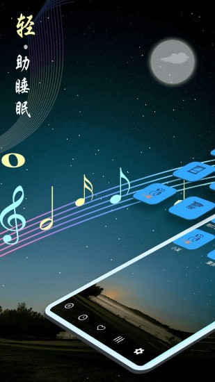 睡眠音乐 截图1