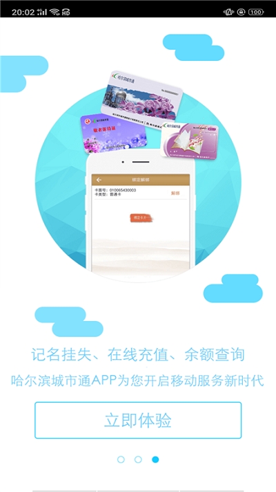 哈尔滨智慧公交app 截图3