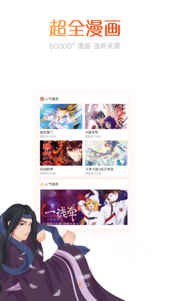 肥宅漫画app 截图2