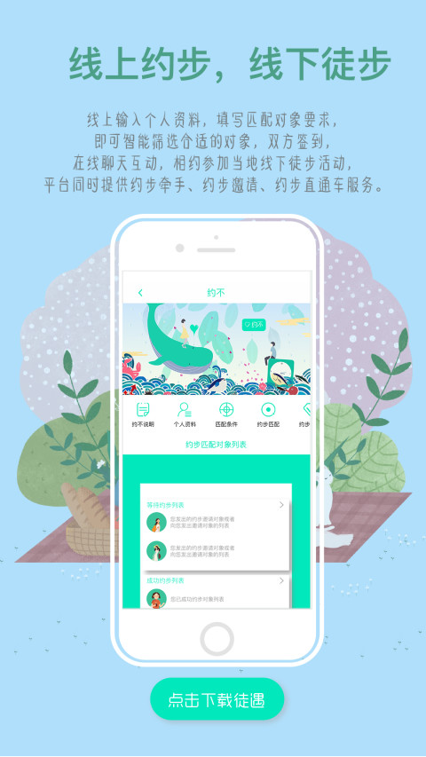 徒遇app 截图1