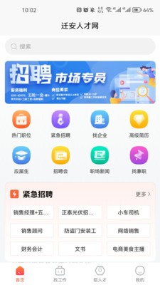 迁安人才网最新版 截图3