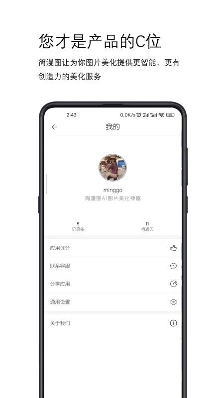 简漫图手机版 截图3