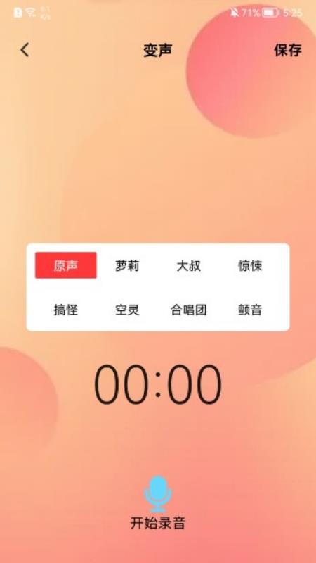 菜鸡语音包 截图2