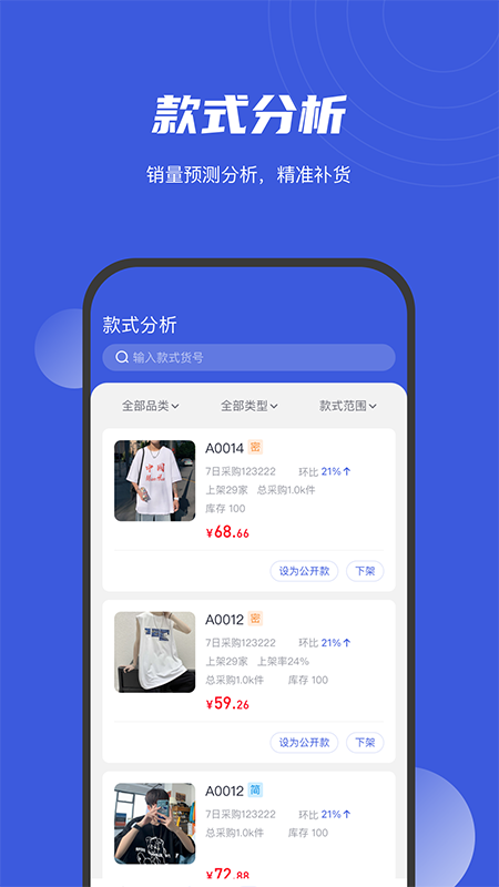 衫海精灵app