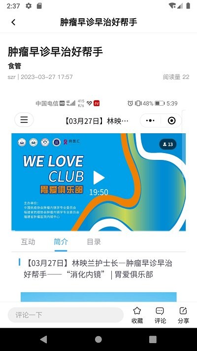 消化科普app 截图2