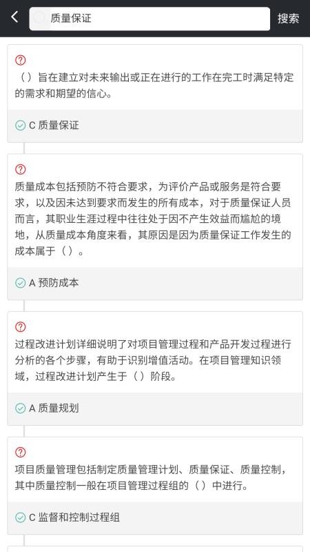 Tikubook软考题库 截图2