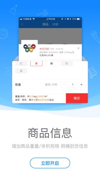 云仓商城官方版 截图2