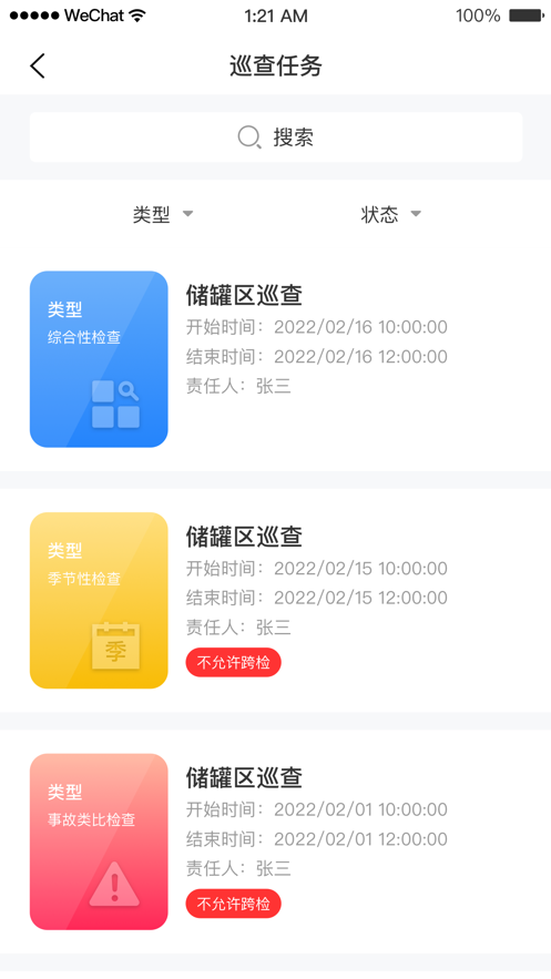 安全助理app软件 截图3