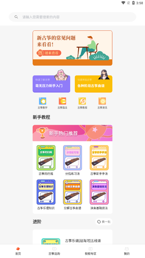 iGuzheng爱古筝app