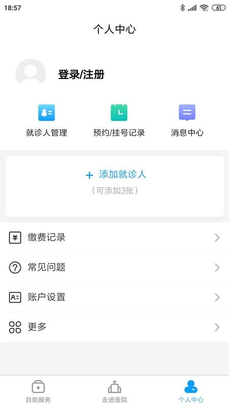 南京市中医院患者版app 截图3