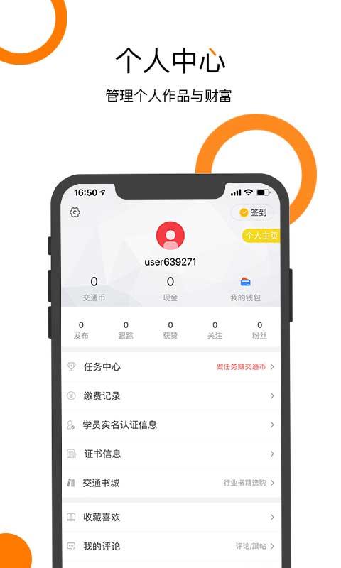 交道app 2.6.2