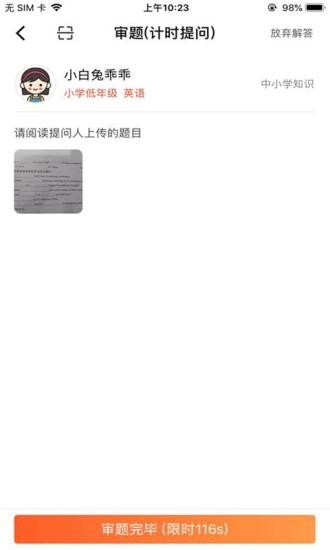 爱解答解答版app 截图1