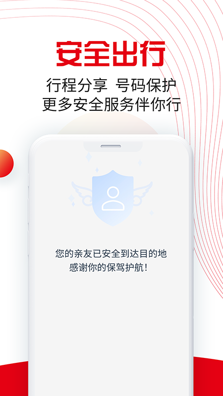 万顺叫车乘客端 截图5