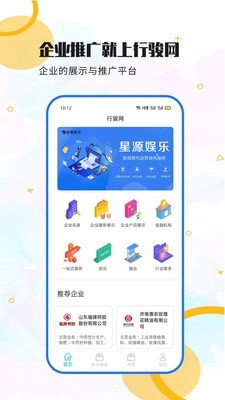 行骏网 截图1