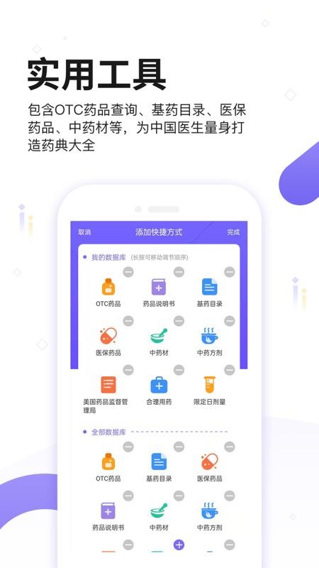 药典大全app 截图1